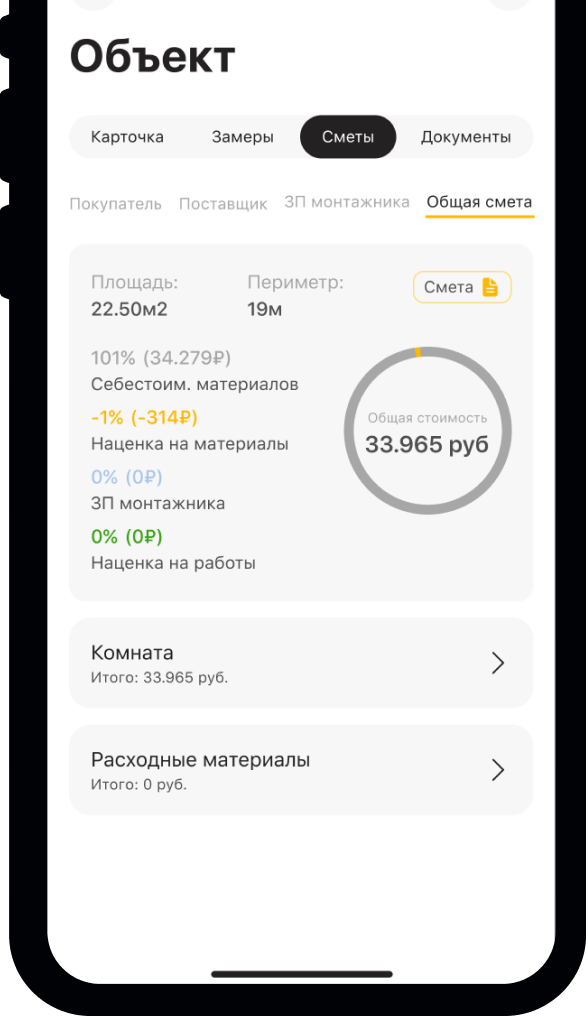 Расчёт сметы