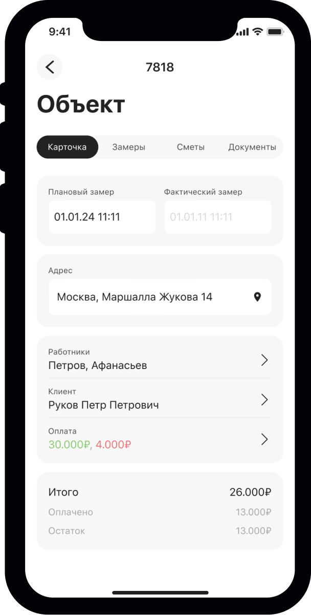 Экран объекта