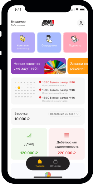 Главный экран